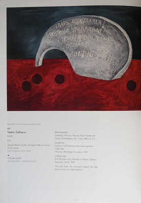 [Каталог аукциона Sotheby's]. Russian Contemporary Art. Auction in London. 12 march 2008.